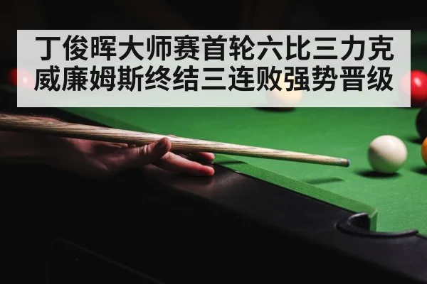 snooker defensive shot